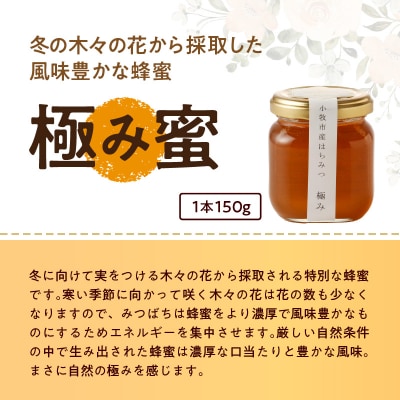 桃畑で作った完熟非加熱はちみつ食べ比べセット150gx3本(桃蜜・新蜜・極み蜜)[055A18]