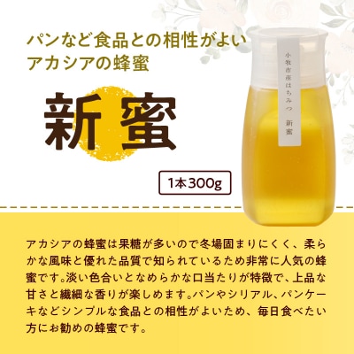 桃畑で作った完熟非加熱はちみつ食べ比べセット300gx3本(桃蜜・新蜜・極み蜜)[055A20]
