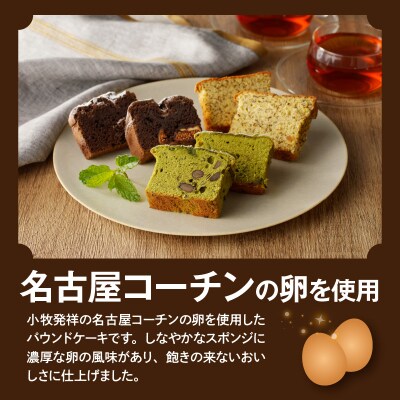 名古屋コーチンの卵を使った選べるパウンドケーキ　(4)和紅茶×和紅茶