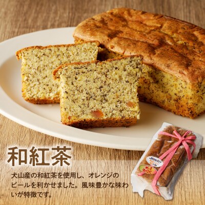 名古屋コーチンの卵を使った選べるパウンドケーキ　(4)和紅茶×和紅茶