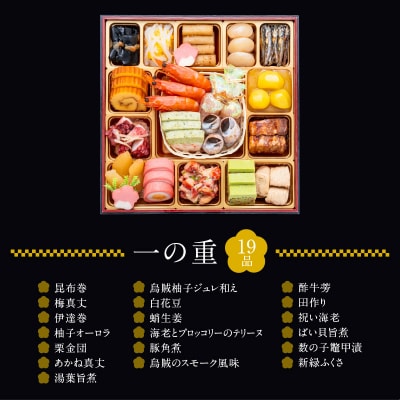 12/30・31配送 千賀屋おせち料理「おもてなし」和風三段重 4～5人前 全58品[035S04]