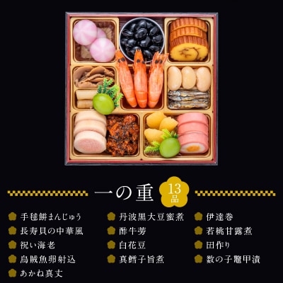 12/30・31配送 千賀屋おせち料理「おもいやり」和風三段重 3人前 全38品 [035S02]