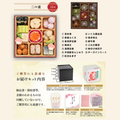 12/30・31配送 千賀屋おせち料理「おもいやり」和風三段重 3人前 全38品 [035S02]