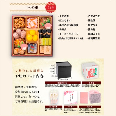 【小牧市人気No.1】千賀屋おせち料理「おもいやり」和風三段重 3人前 全38品 [035S02]