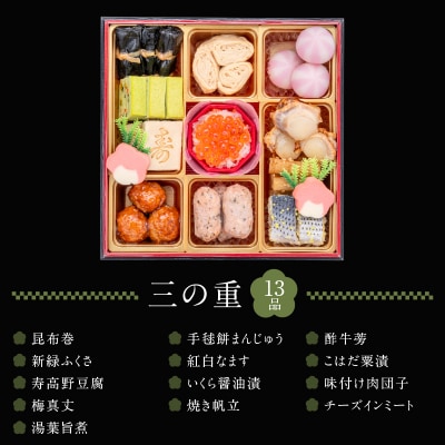 12/30・31配送 千賀屋おせち「おもいやり」和風三段重 3人前 全38品 [035S02]