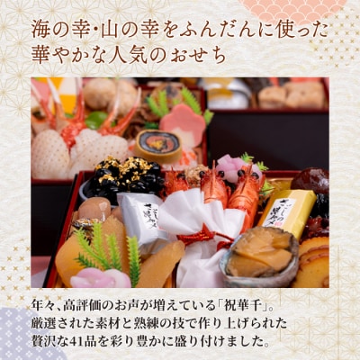 12/30・31配送 千賀屋おせち料理「祝華千」和風三段重 3人前 [035S03]