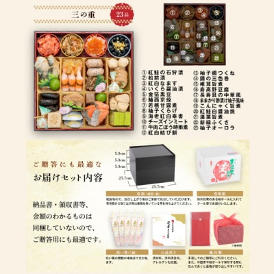 12/30・31配送 千賀屋おせち「福寿千」和風三段重 4～5人前 全59品 [035S05]