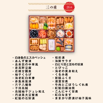 12/30・31配送 千賀屋おせち料理「千富士」和風三段重 6～7人前 全72品 [035S06]