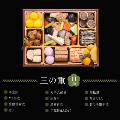 【早期限定寄附額】千賀屋おせち料理「慶福」和風三段重 3～4人前 全34品 [035S07]