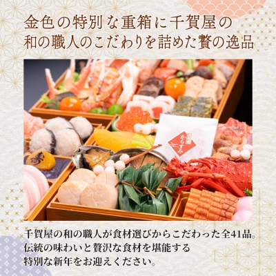 【早期限定寄附額】千賀屋おせち料理「慶壽」和風三段重　4～5人前 [035S08]