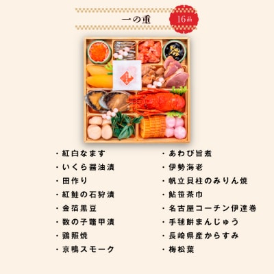【早期限定寄附額】千賀屋おせち料理「慶壽」和風三段重　4～5人前 全41品 [035S08]