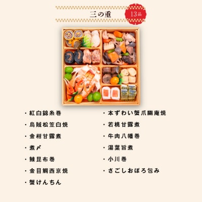 【早期限定寄附額】千賀屋おせち料理「慶壽」和風三段重　4～5人前 全41品 [035S08]