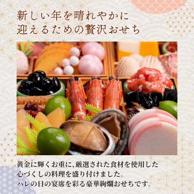 【早期限定寄附額】千賀屋おせち料理「にほんばれ」和風三段重 3人前 [035S10]