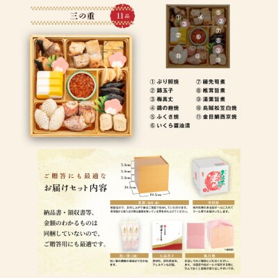 12/30・31配送 千賀屋おせち料理「にほんばれ」和風三段重 3人前 全34品 [035S10]