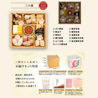 【早期限定寄附額】千賀屋おせち料理「にほんばれ」和風三段重 3人前 [035S10]