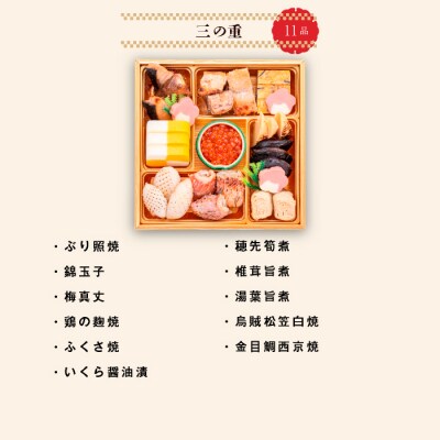【早期限定寄附額】千賀屋おせち料理「にほんばれ」和風三段重 3人前 全34品 [035S10]