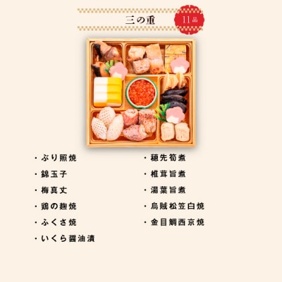 【早期限定寄附額】千賀屋おせち料理「にほんばれ」和風三段重 3人前 全34品 [035S10]