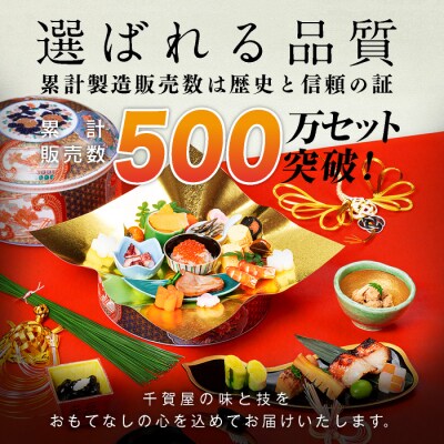 【早期限定寄附額】千賀屋おせち料理「千ノ幸」和風与段重 6～7人前 全58品 [035S17]