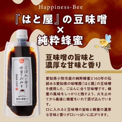 国産原料だけで作った「ごはんに合う蜂蜜のおみそ3本セット」(200g×3個)[055A22]