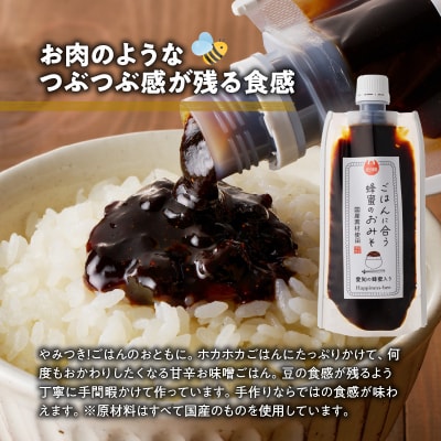国産原料だけで作った「ごはんに合う蜂蜜のおみそ3本セット」(200g×3個)[055A22]