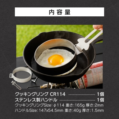 鍛冶屋の頓珍漢　クッキングリング CR114[050S43]
