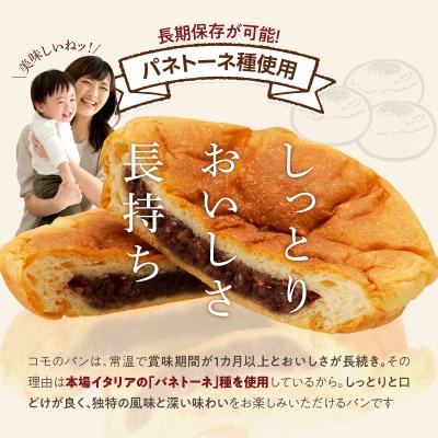 コモパン おいしさ長持ち ふるさと小町セット(21個入) 非常食・保存食にも[014K02]