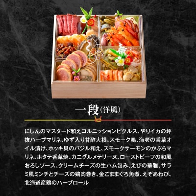 名鉄小牧ホテルのおせち料理(洋風一段)冷蔵 16品 2～3人前 2027年[018M05]