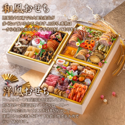 名鉄小牧ホテルのおせち料理(和洋折衷三段)冷蔵 52品 4～5人前 2027年[018M03]