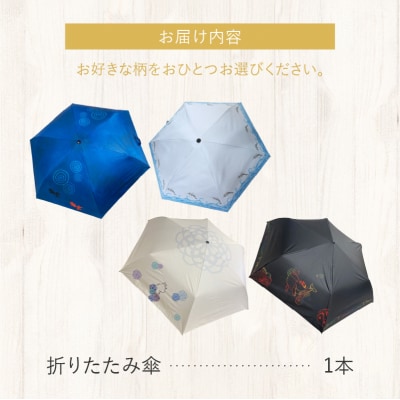 UVカット竹傘　折りたたみ傘　イルカ　紫外線99.9%カット　晴雨兼用[089D01-01]