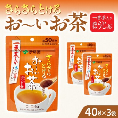 【2026年9月末終了】伊藤園 さらさらとける　お～いお茶ほうじ茶　40g×3袋[091I05]