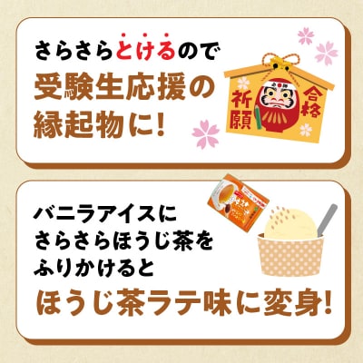さらさらとける　お～いお茶ほうじ茶　80g×3袋　おーいお茶　粉末茶[091I07]