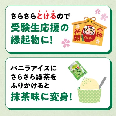 さらさらとける　お～いお茶抹茶入り緑茶　80g×3袋　おーいお茶　粉末茶[091I03]