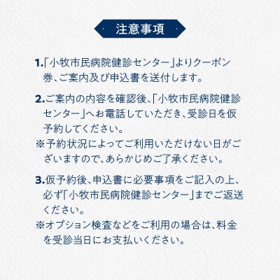 小牧市民病院　子宮がん検診利用クーポン券　人間ドック[094K04]