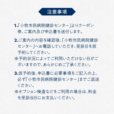 小牧市民病院　骨粗鬆症検診利用クーポン券　人間ドック[094K05]