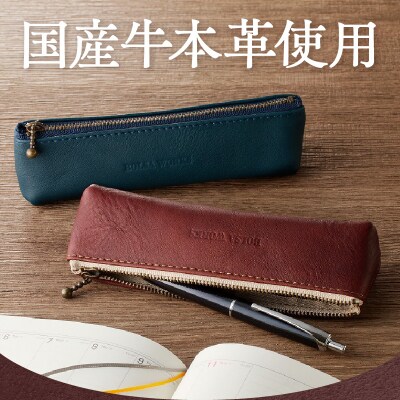 本革製ペンシルケース(ブラック)　筆箱　国産牛本革使用　[074K04-01]
