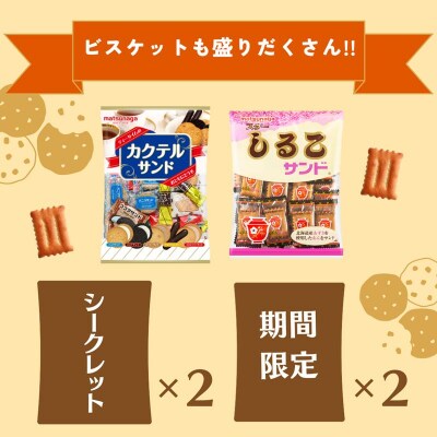 生しるこサンド(抹茶)5個入-ビスケットセット[038M20-03]