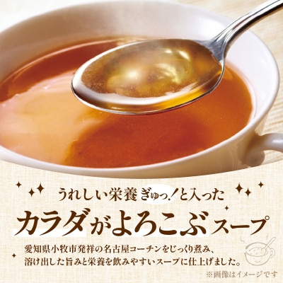 名古屋コーチンのボーンブロス[043C09]