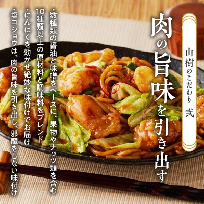 山樹の国産牛白ころホルモン焼き(丸腸)味付　900g [047R27]