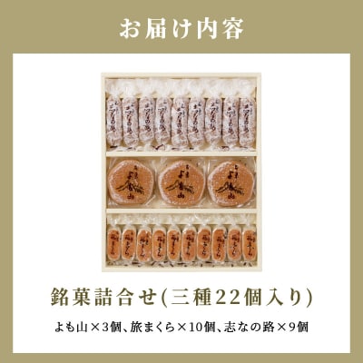両口屋是清 銘菓詰合せ(三種類詰合せ 22個入) 手土産 老舗 贈り物 お茶菓子[045R10]