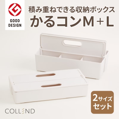 かるコンM・Lサイズセット[099N07]