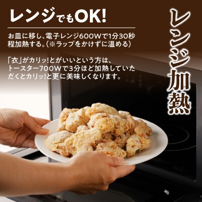 ＜2ヶ月に1度、3回定期便＞金匠鶏唐揚げ　塩麹　からあげ[003D13-T]