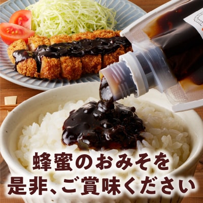 生はちみつ入り!国産原料だけで作った「ごはんに合う蜂蜜のおみそ」2個　ポスト便[219H05]