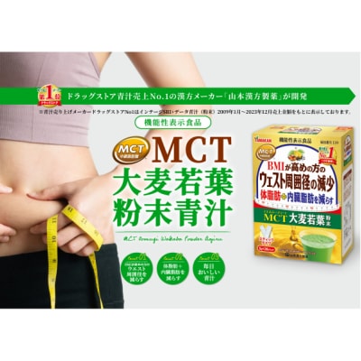 MCT大麦若葉粉末 5g×52包(機能性表示食品)[027Y16]