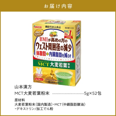 MCT大麦若葉粉末 5g×52包(機能性表示食品)[027Y16]