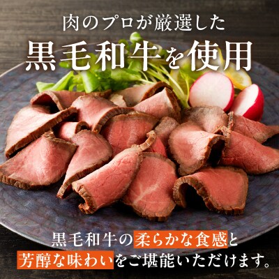 【丸小本店】国産黒毛和牛使用　肉屋自慢のローストビーフ　200g×2個セット　[102T02]