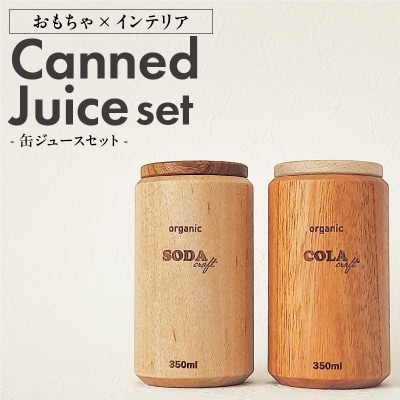 Canned Juice Set　おもちゃ×インテリア [087Y04]