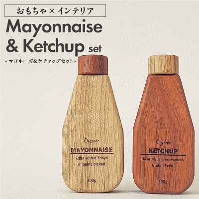 Mayonnaise&Ketchup Set　おもちゃ×インテリア [087Y05]
