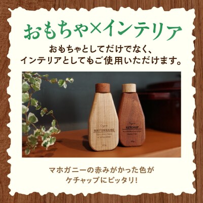 Mayonnaise&Ketchup Set　おもちゃ×インテリア [087Y05]