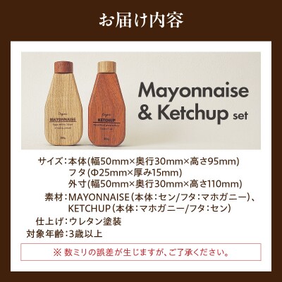 Mayonnaise&Ketchup Set　おもちゃ×インテリア [087Y05]