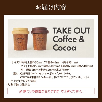 Takeout Coffee&Cocoa　おもちゃ×インテリア [087Y06]